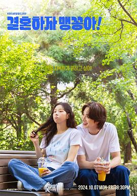 結(jié)婚吧，笨蛋??！